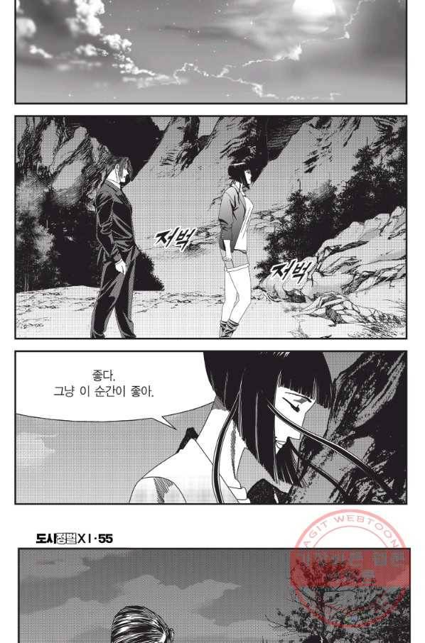 도시정벌 11부 163화 50