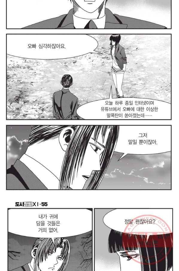 도시정벌 11부 163화 52