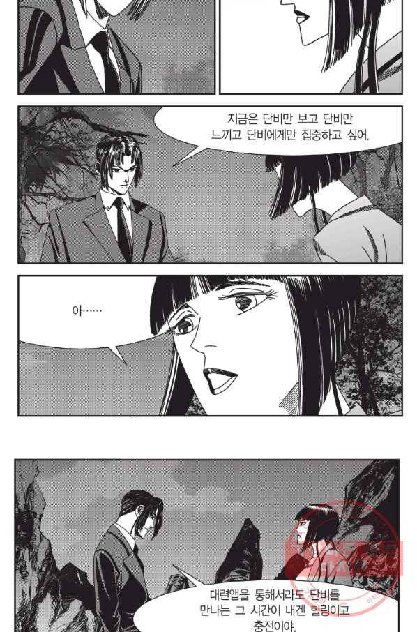 도시정벌 11부 163화 53
