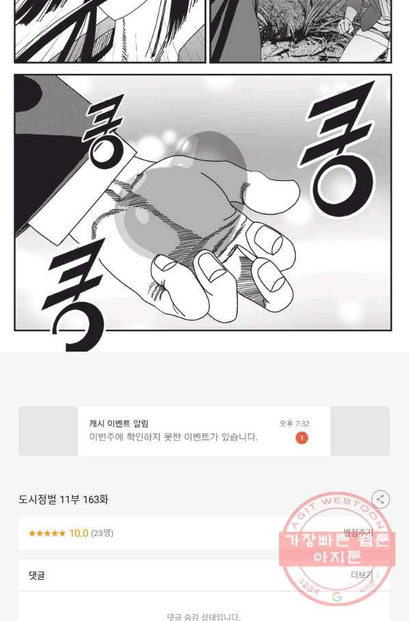 도시정벌 11부 163화 56