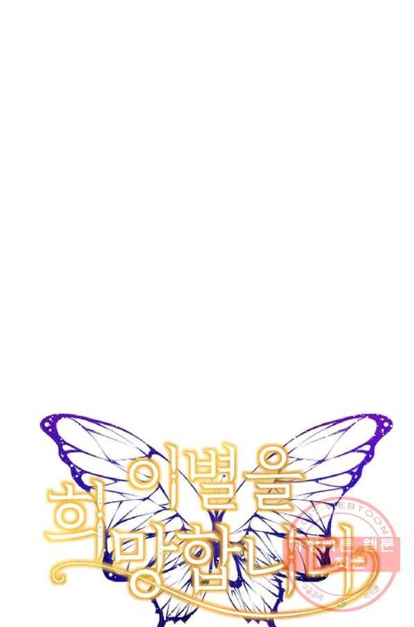 이별을 희망합니다 68화 17