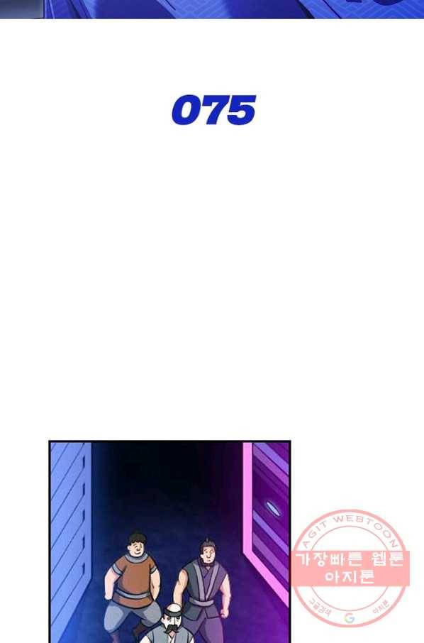 이세계에서 머리로 하드캐리 75화 2