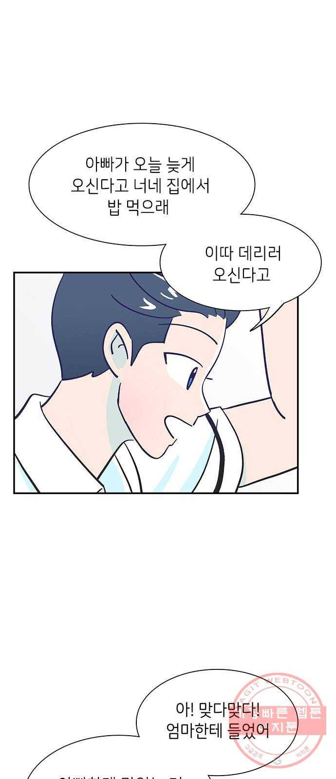 무용과 남학생 5화 - 이젠 기억도 잘 안나요 12