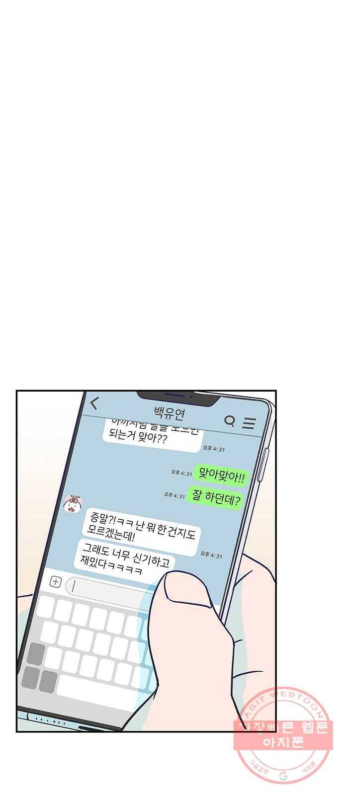 무용과 남학생 5화 - 이젠 기억도 잘 안나요 17