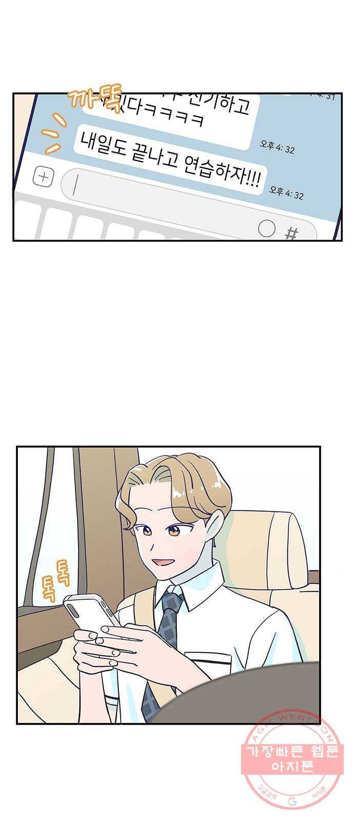 무용과 남학생 5화 - 이젠 기억도 잘 안나요 20