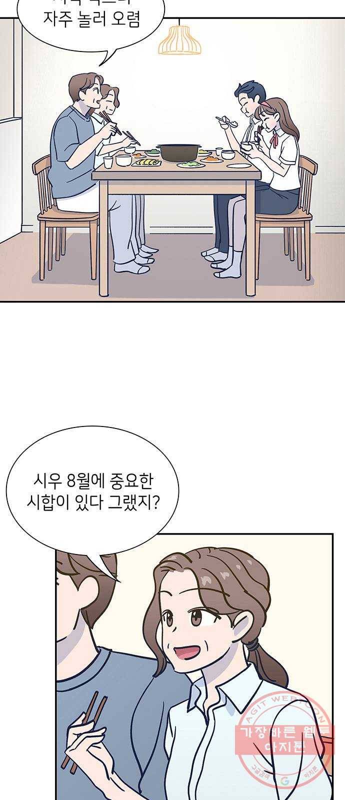 무용과 남학생 5화 - 이젠 기억도 잘 안나요 37