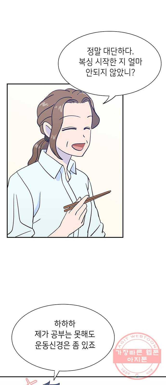 무용과 남학생 5화 - 이젠 기억도 잘 안나요 39