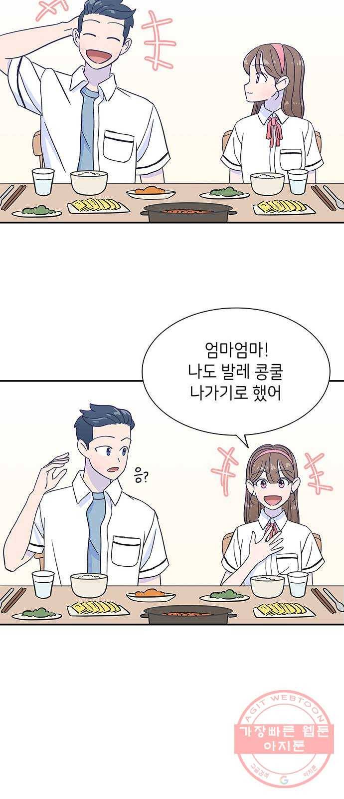 무용과 남학생 5화 - 이젠 기억도 잘 안나요 40