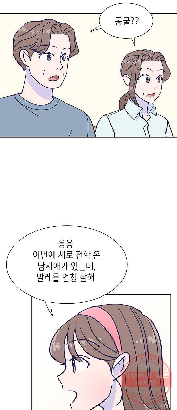 무용과 남학생 5화 - 이젠 기억도 잘 안나요 41