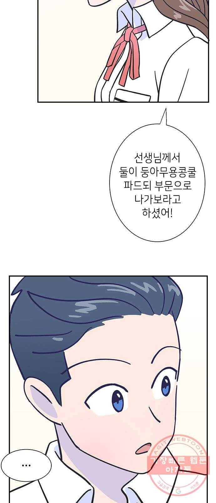 무용과 남학생 5화 - 이젠 기억도 잘 안나요 42