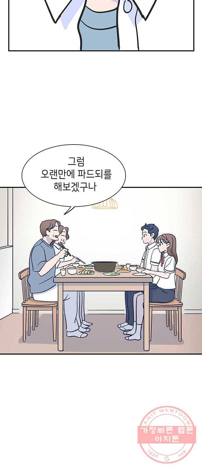 무용과 남학생 5화 - 이젠 기억도 잘 안나요 43