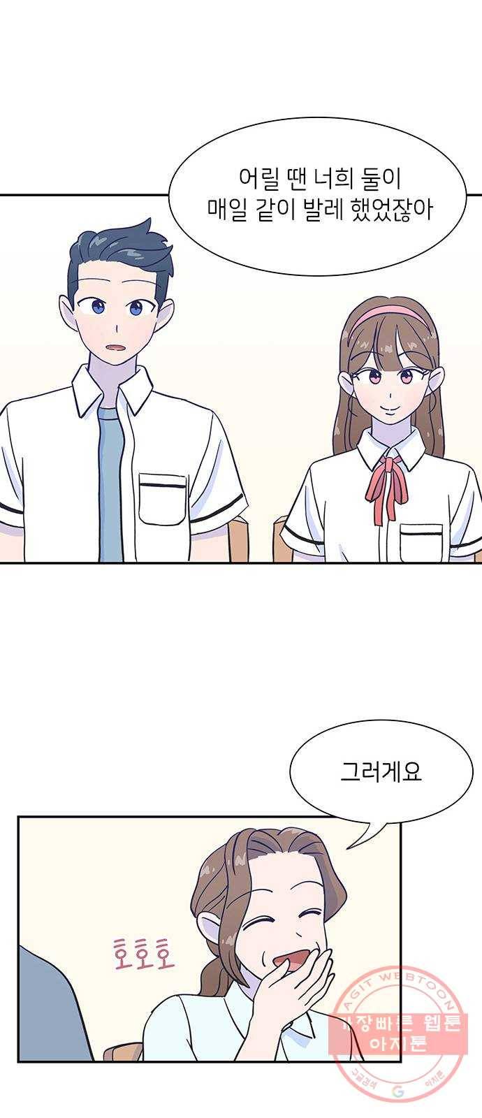 무용과 남학생 5화 - 이젠 기억도 잘 안나요 44