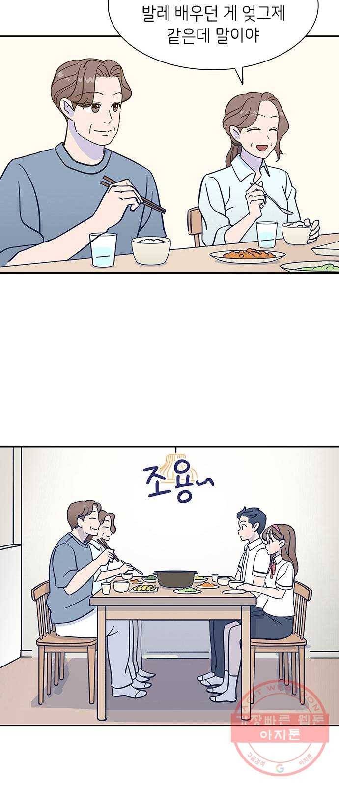 무용과 남학생 5화 - 이젠 기억도 잘 안나요 47