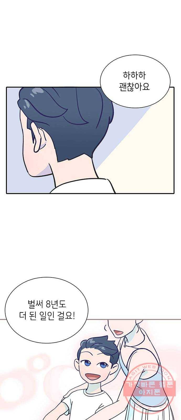 무용과 남학생 5화 - 이젠 기억도 잘 안나요 48