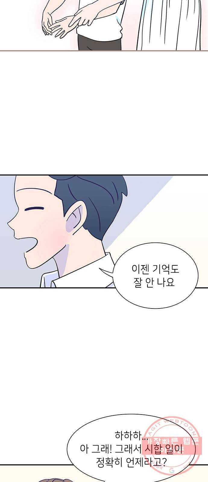 무용과 남학생 5화 - 이젠 기억도 잘 안나요 49