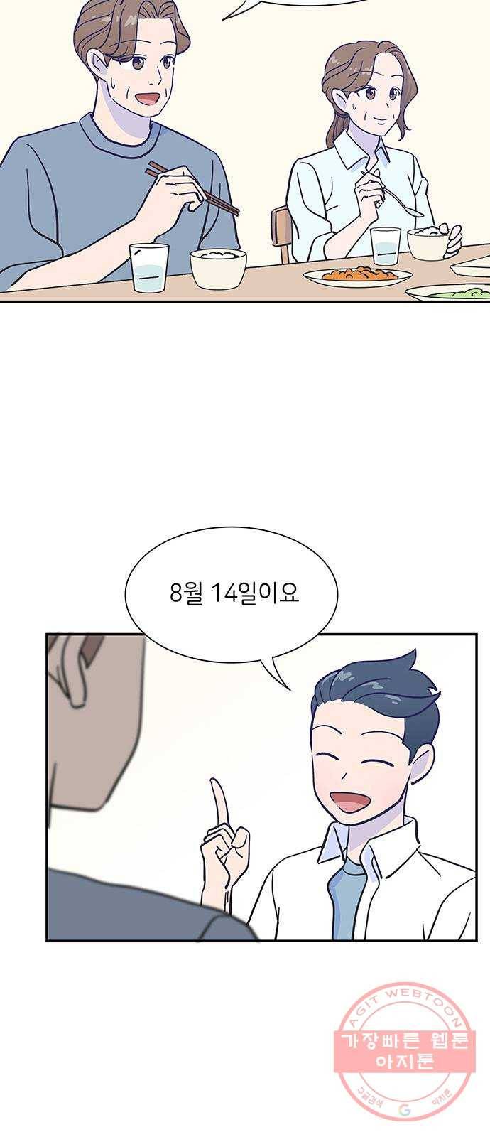 무용과 남학생 5화 - 이젠 기억도 잘 안나요 50
