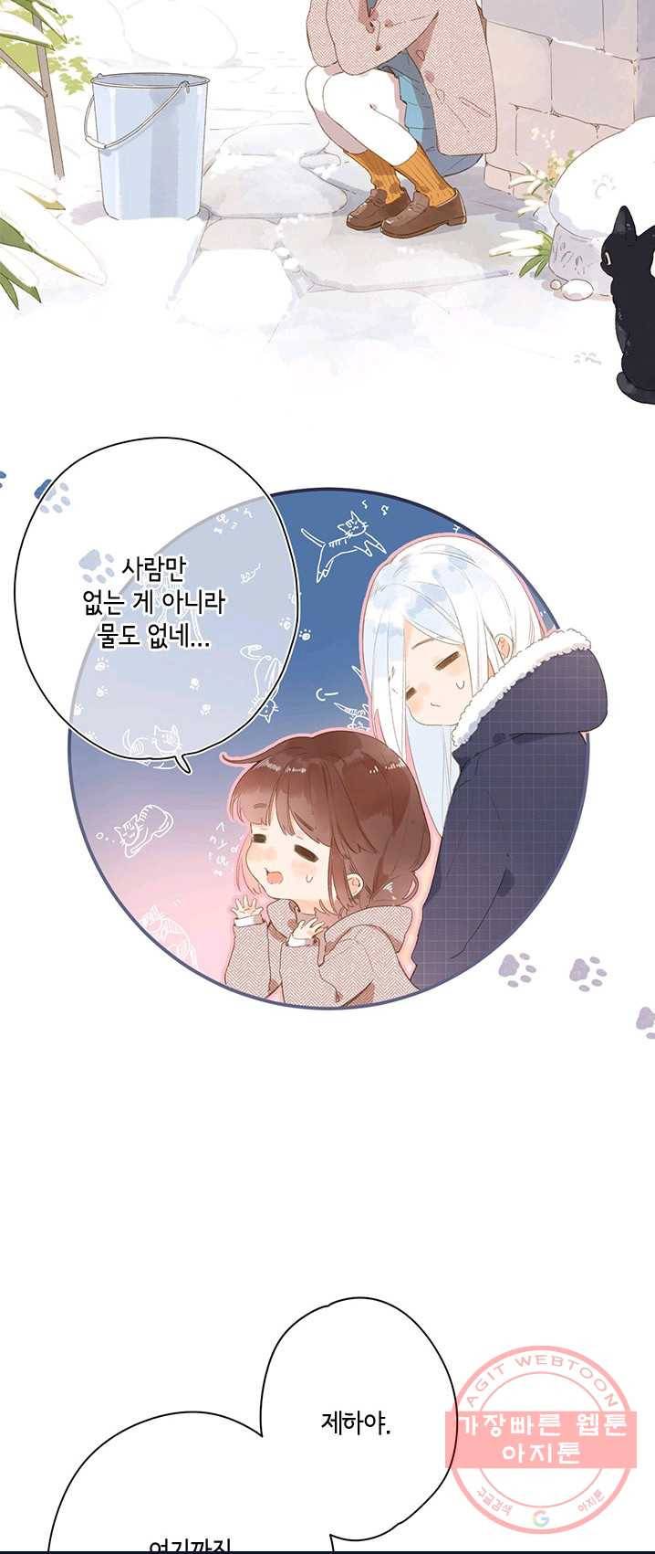 SOS! 사랑에 빠졌나방 제56화 2