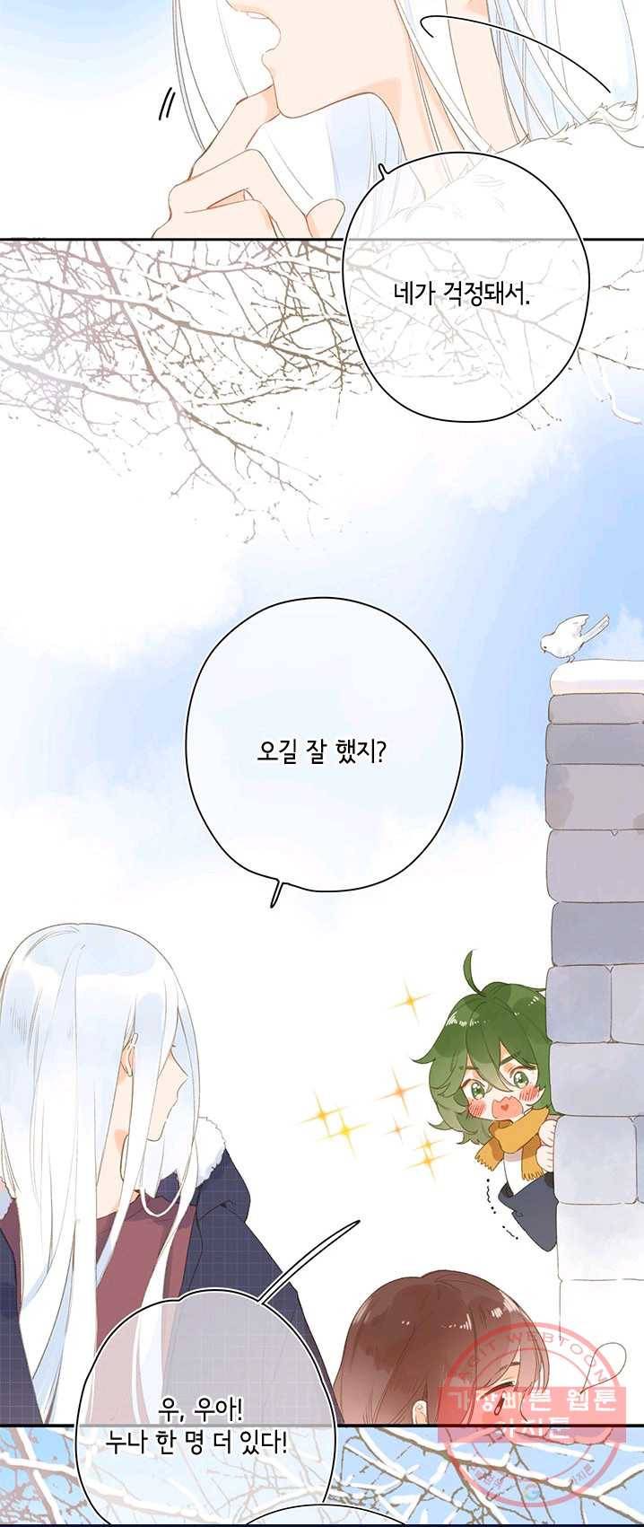 SOS! 사랑에 빠졌나방 제56화 4