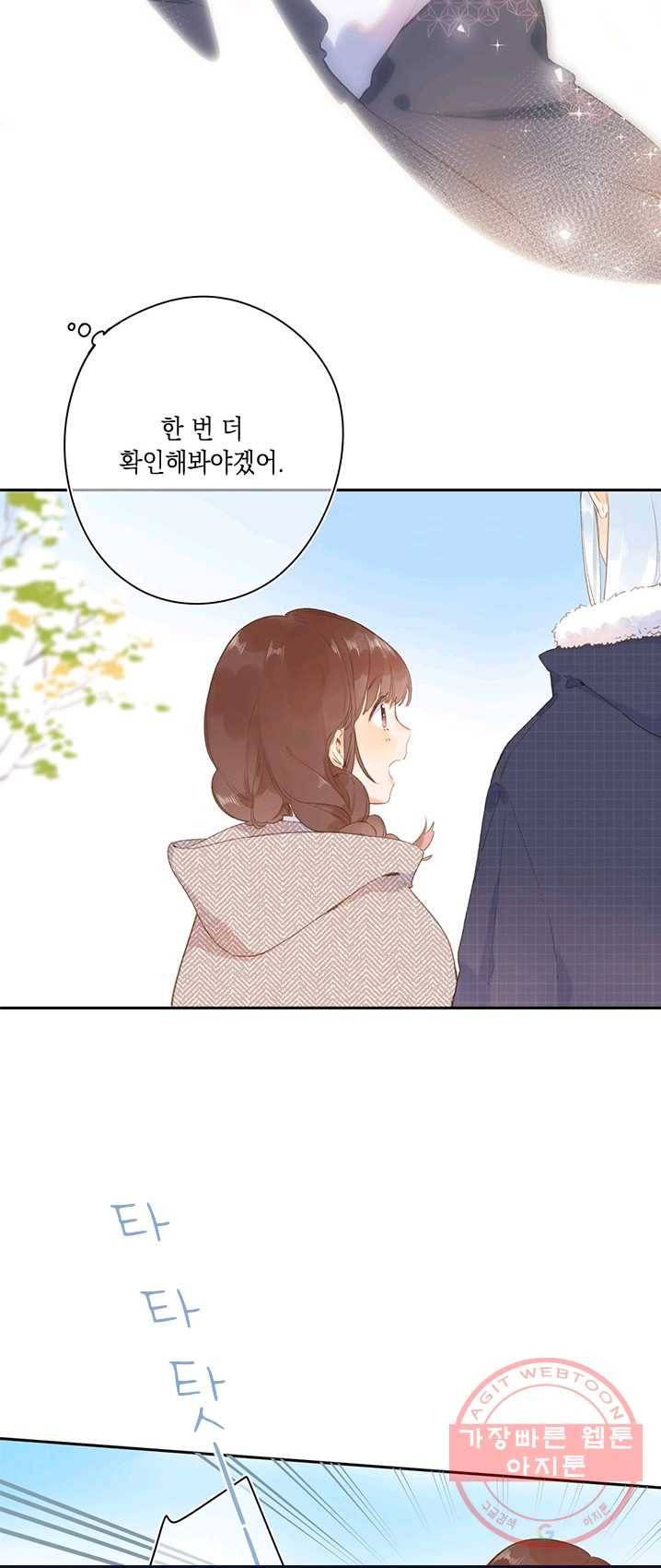 SOS! 사랑에 빠졌나방 제56화 8