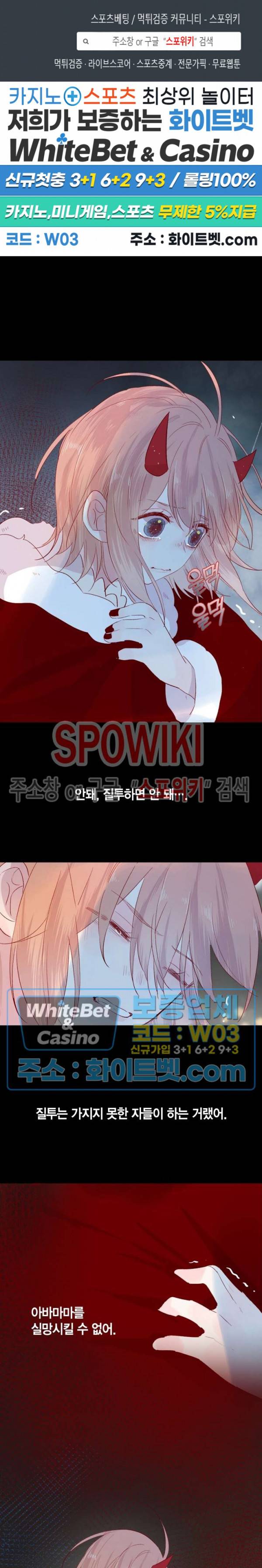잡아먹지 마세요 도깨비님! 88화 1