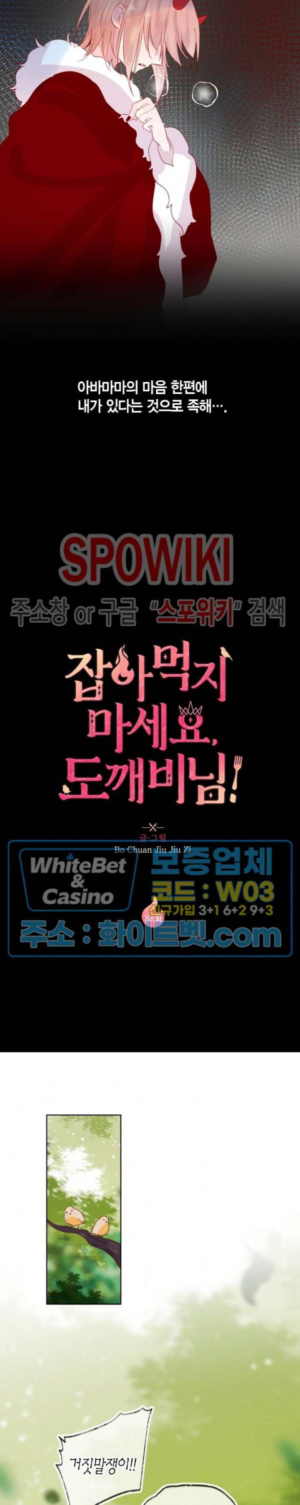잡아먹지 마세요 도깨비님! 88화 2