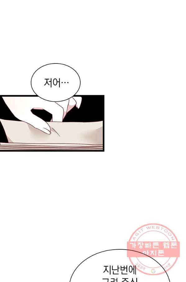 계모인데, 딸이 너무 귀여워 35화 2