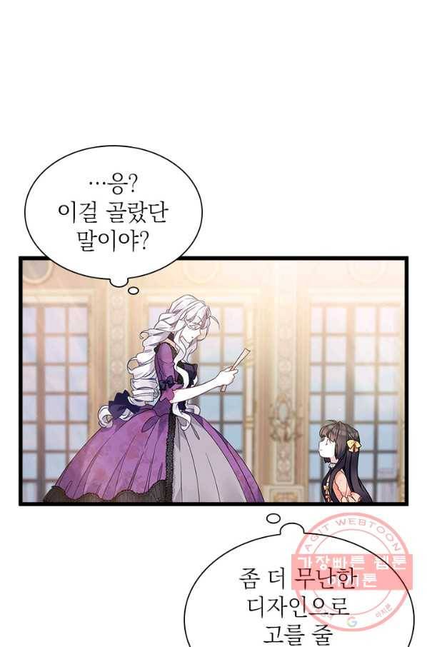 계모인데, 딸이 너무 귀여워 35화 4