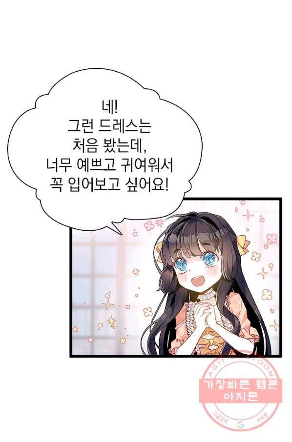 계모인데, 딸이 너무 귀여워 35화 6