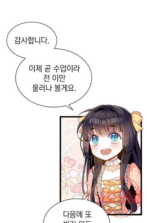 계모인데, 딸이 너무 귀여워 35화 8