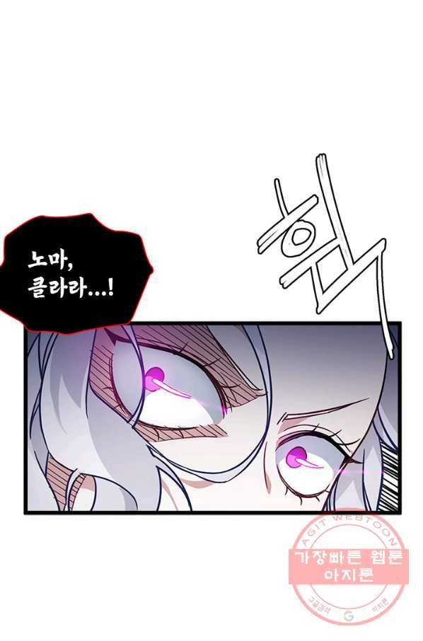 계모인데, 딸이 너무 귀여워 35화 12