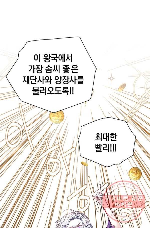 계모인데, 딸이 너무 귀여워 35화 13