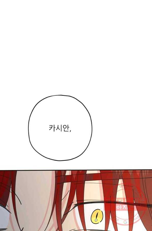 악녀의 남주님 80화 2