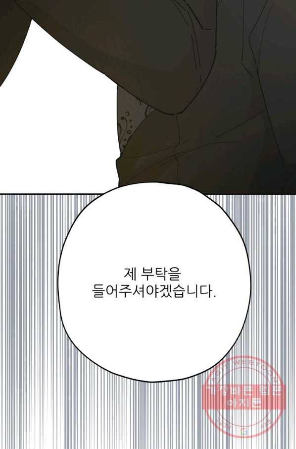 악녀의 남주님 80화 5