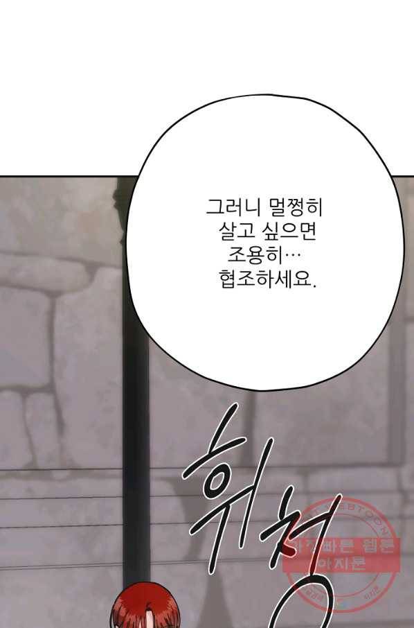 악녀의 남주님 80화 12