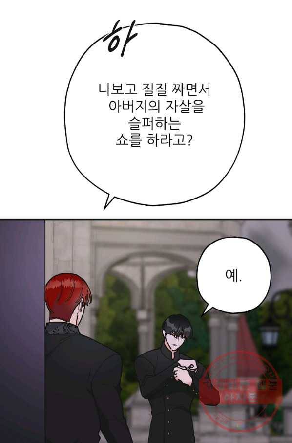 악녀의 남주님 80화 15
