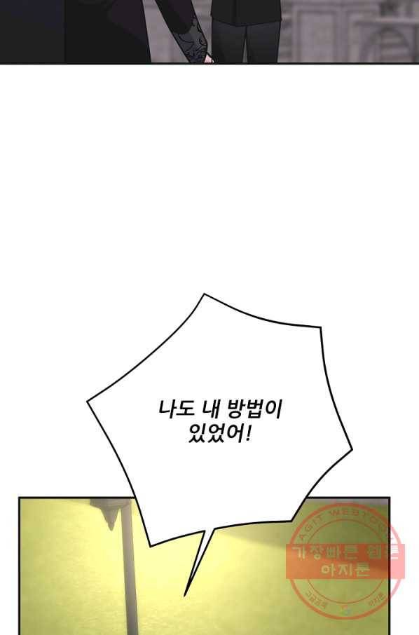 악녀의 남주님 80화 16