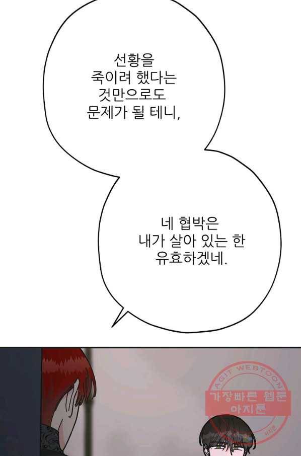 악녀의 남주님 80화 22