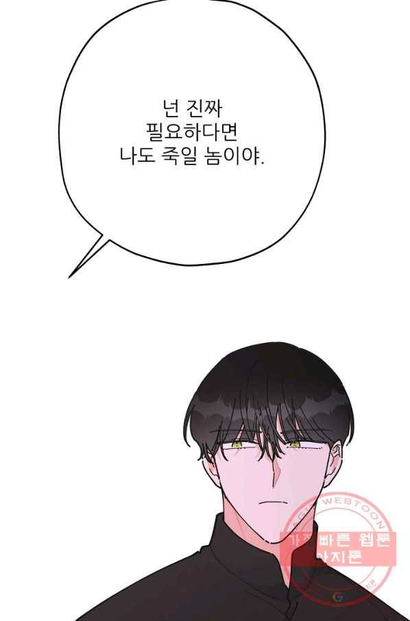 악녀의 남주님 80화 25