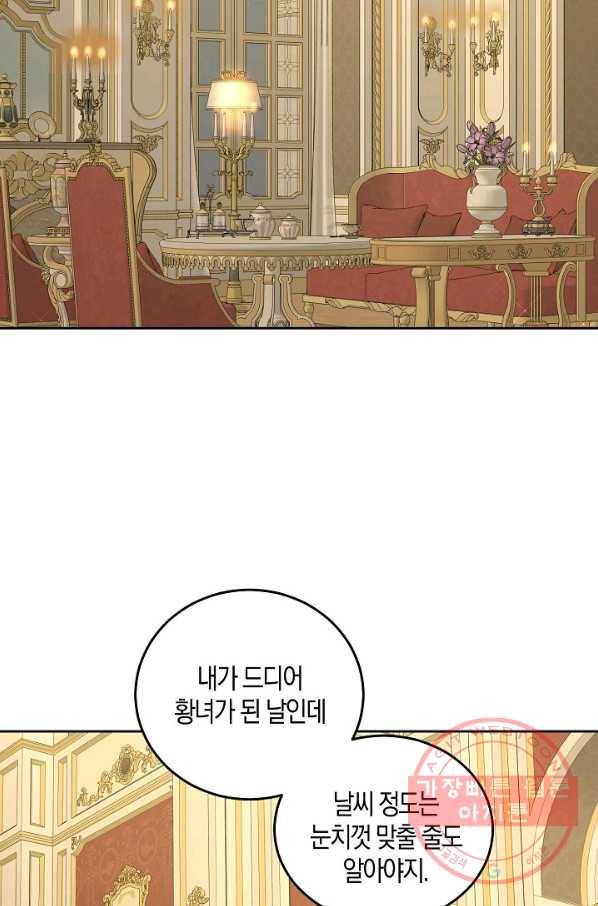 역하렘 게임속으로 떨어진 모양입니다 51화 2