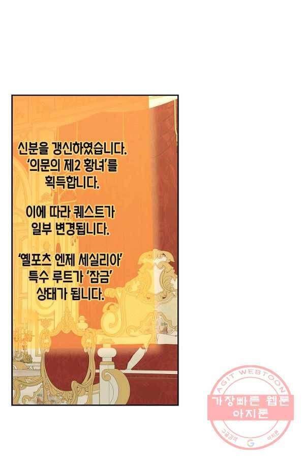 역하렘 게임속으로 떨어진 모양입니다 51화 5