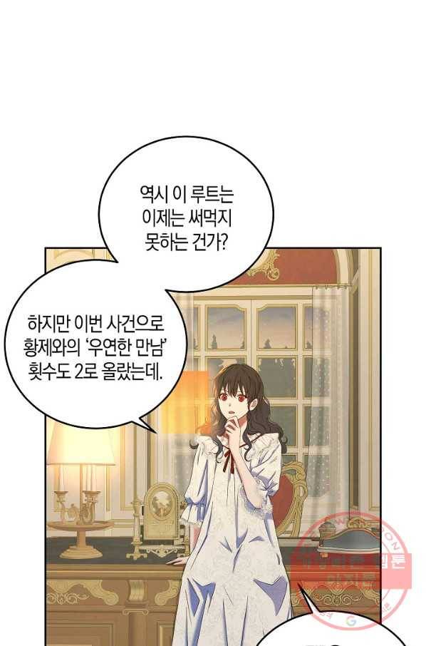 역하렘 게임속으로 떨어진 모양입니다 51화 6
