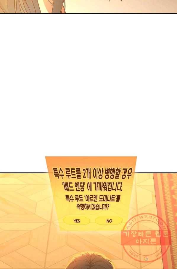 역하렘 게임속으로 떨어진 모양입니다 51화 8