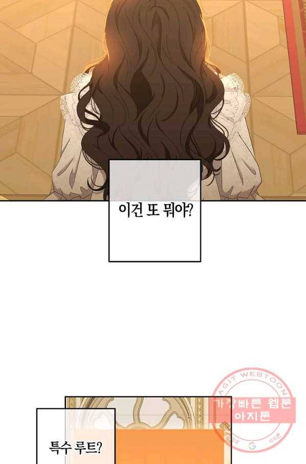역하렘 게임속으로 떨어진 모양입니다 51화 9