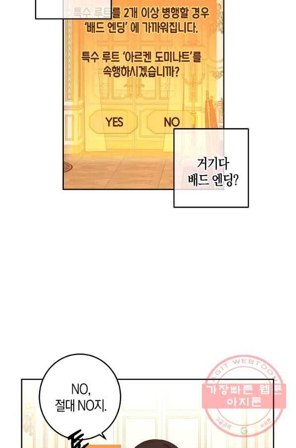 역하렘 게임속으로 떨어진 모양입니다 51화 10