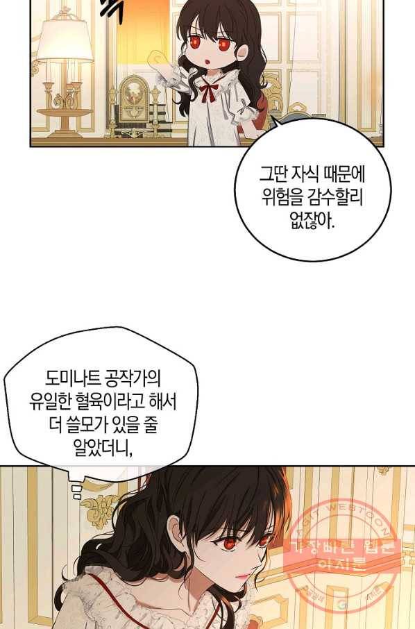 역하렘 게임속으로 떨어진 모양입니다 51화 11