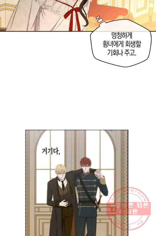 역하렘 게임속으로 떨어진 모양입니다 51화 12