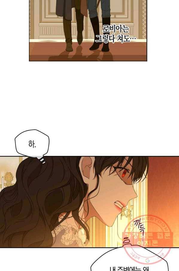 역하렘 게임속으로 떨어진 모양입니다 51화 13