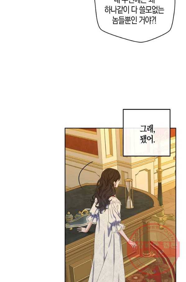 역하렘 게임속으로 떨어진 모양입니다 51화 14