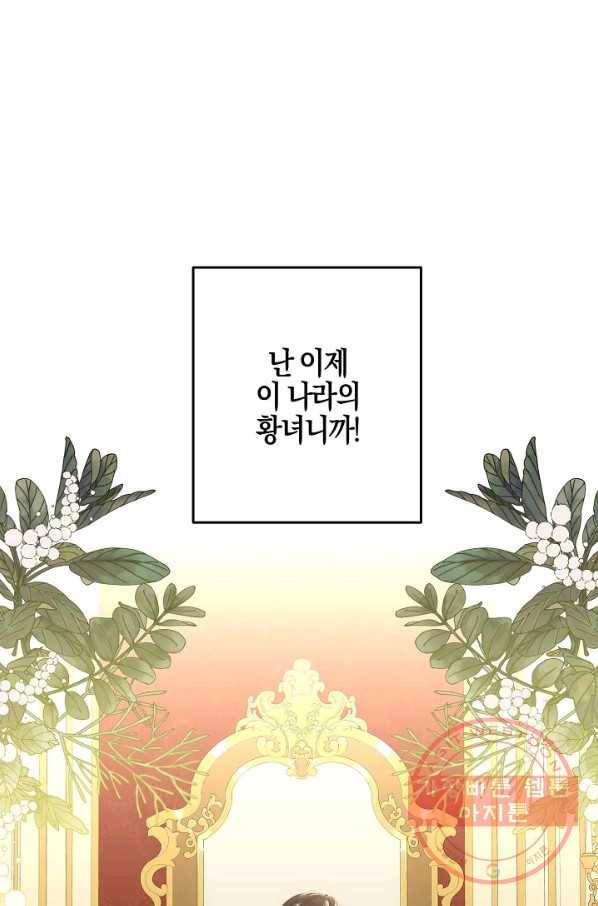 역하렘 게임속으로 떨어진 모양입니다 51화 16