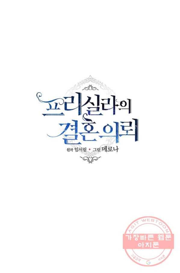 프리실라의 결혼 의뢰 71화 3